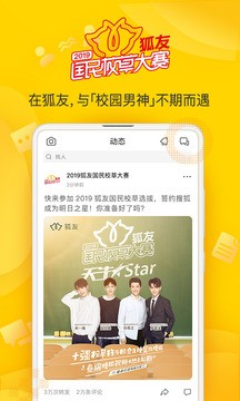 狐友截圖