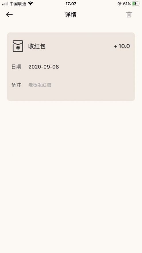 貓魚記賬截圖