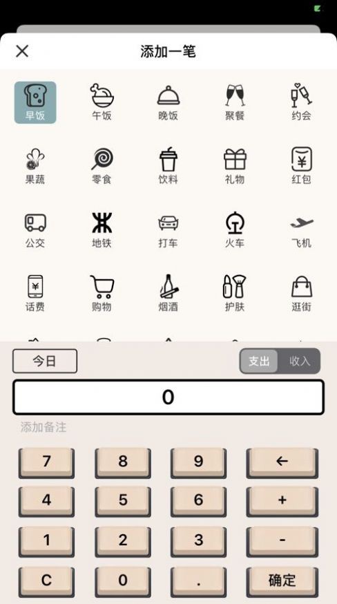 貓魚記賬截圖