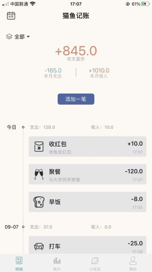 貓魚記賬截圖