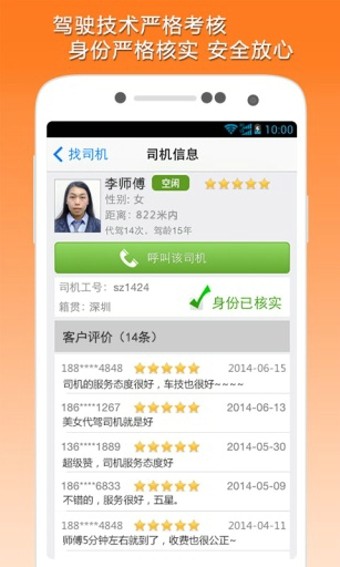 第一代駕截圖