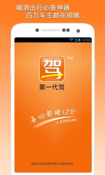 第一代駕截圖