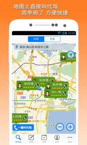 第一代駕截圖