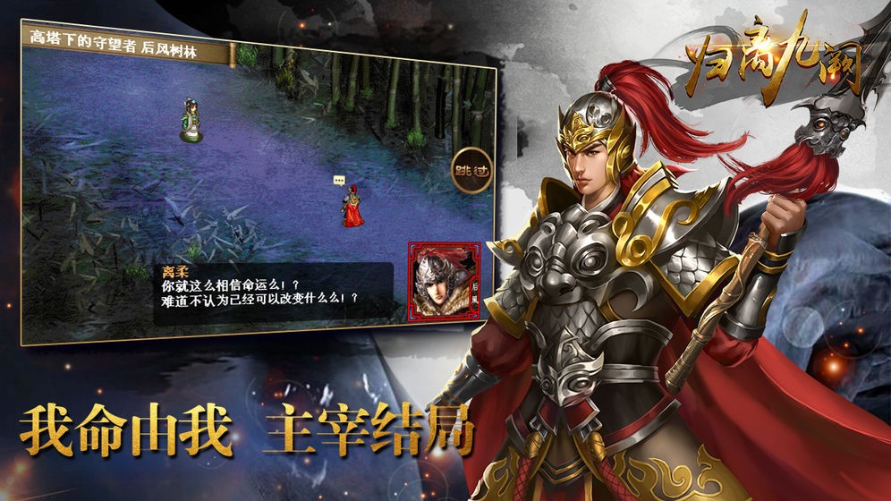 歸離九闕手機版截圖