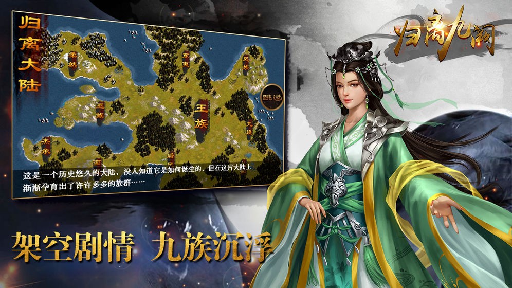 歸離九闕手機版截圖