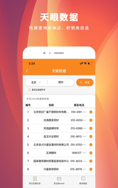 極速拓客截圖