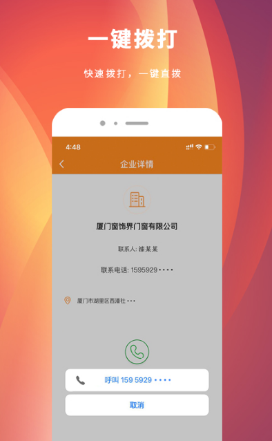極速拓客截圖