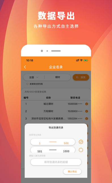 極速拓客截圖
