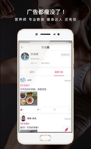 瘦朵朵截圖