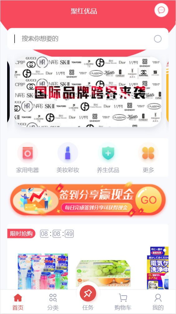 聚紅優(yōu)品截圖