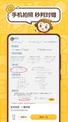 小猿口算app截圖