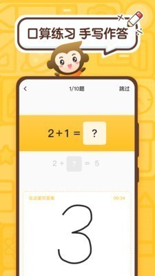 小猿口算app截圖