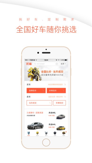 優(yōu)信二手車截圖