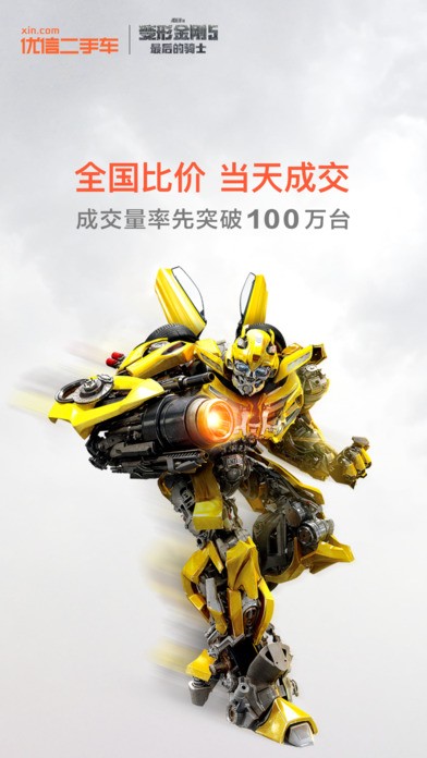 優(yōu)信二手車截圖