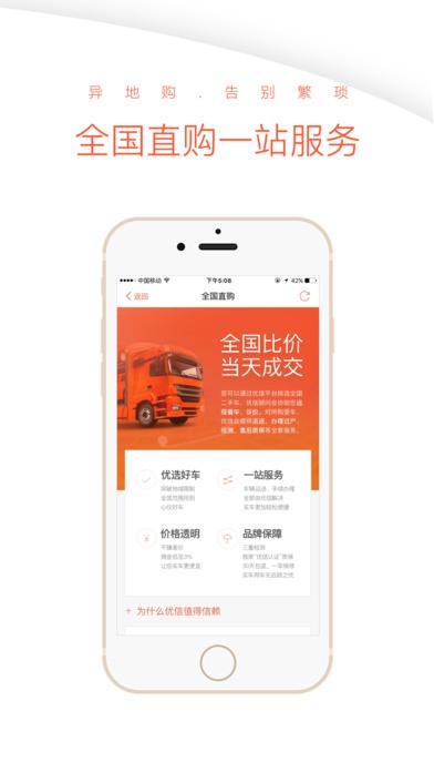 優(yōu)信二手車截圖