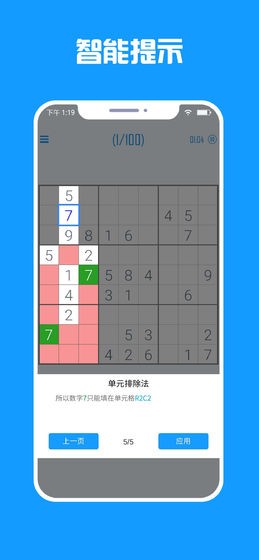 數(shù)獨(dú)盒子手游截圖