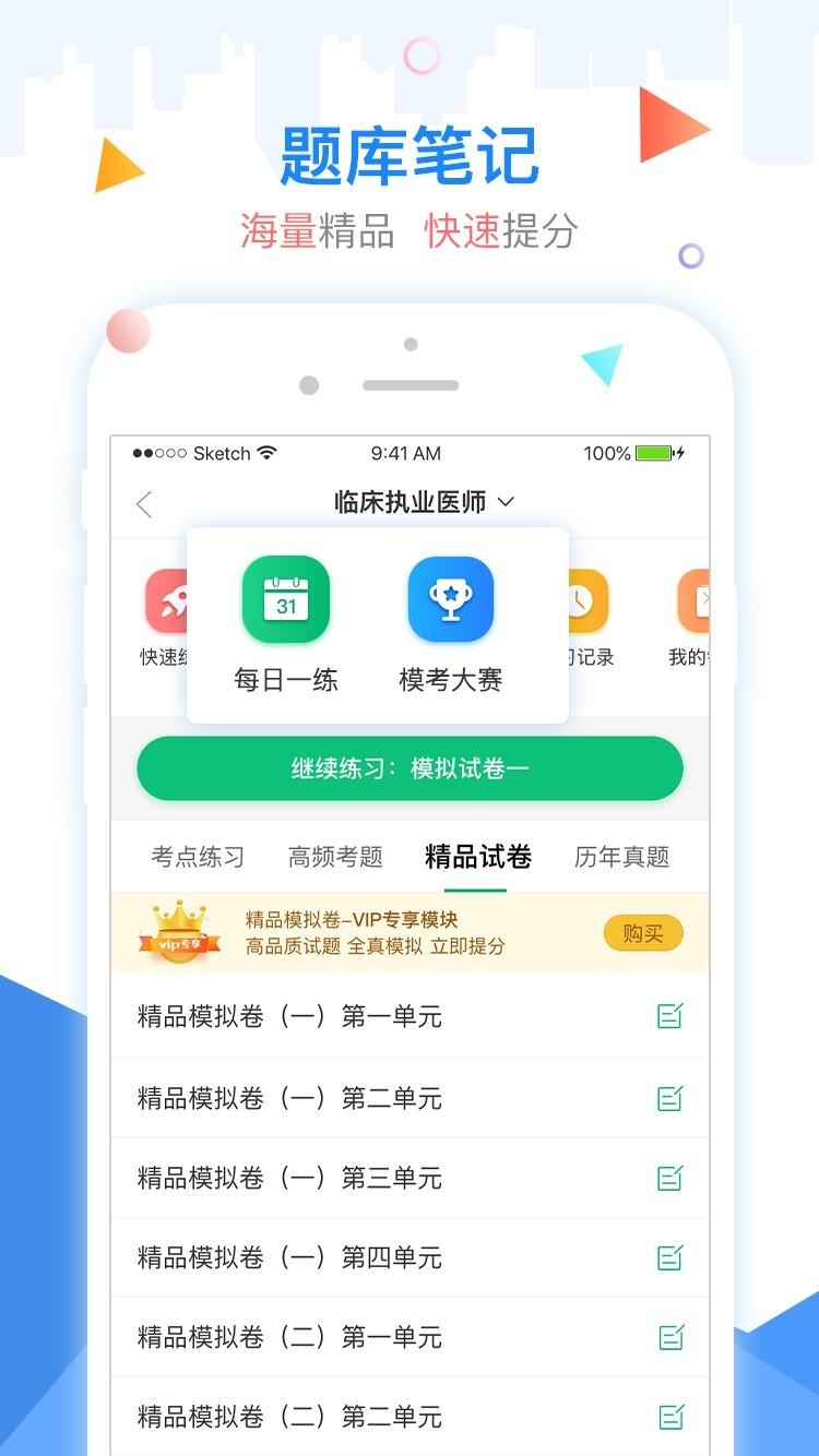 金英杰医学截图
