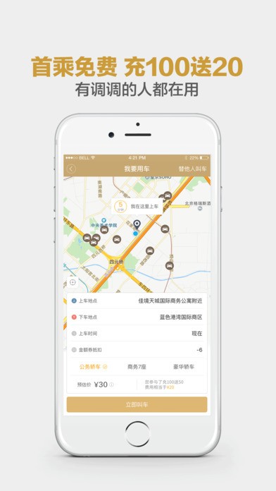 神州專車截圖