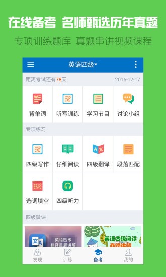 可可英語截圖