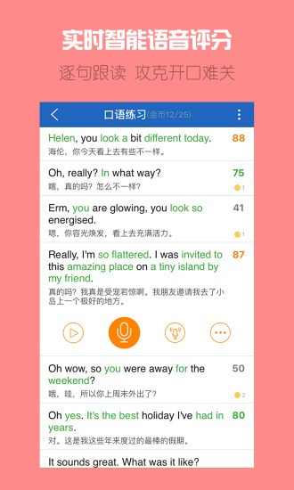可可英語截圖
