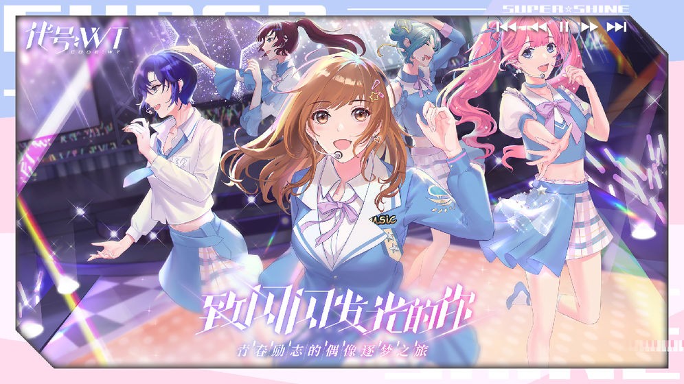 代號WT星啟測試版截圖