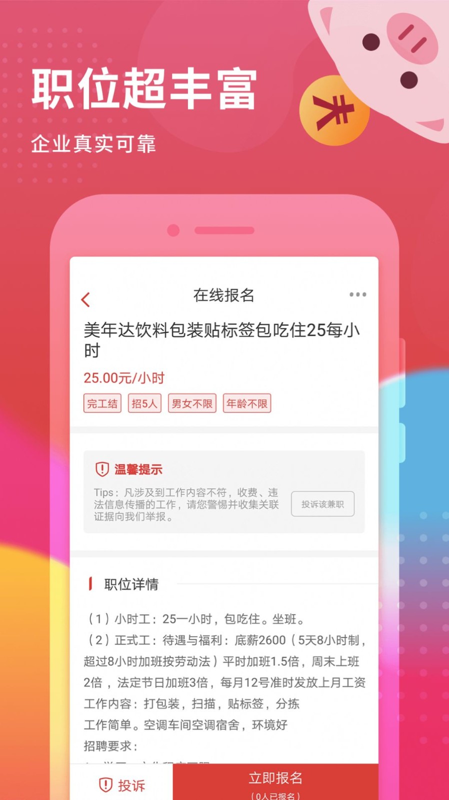 花豬小兼職截圖