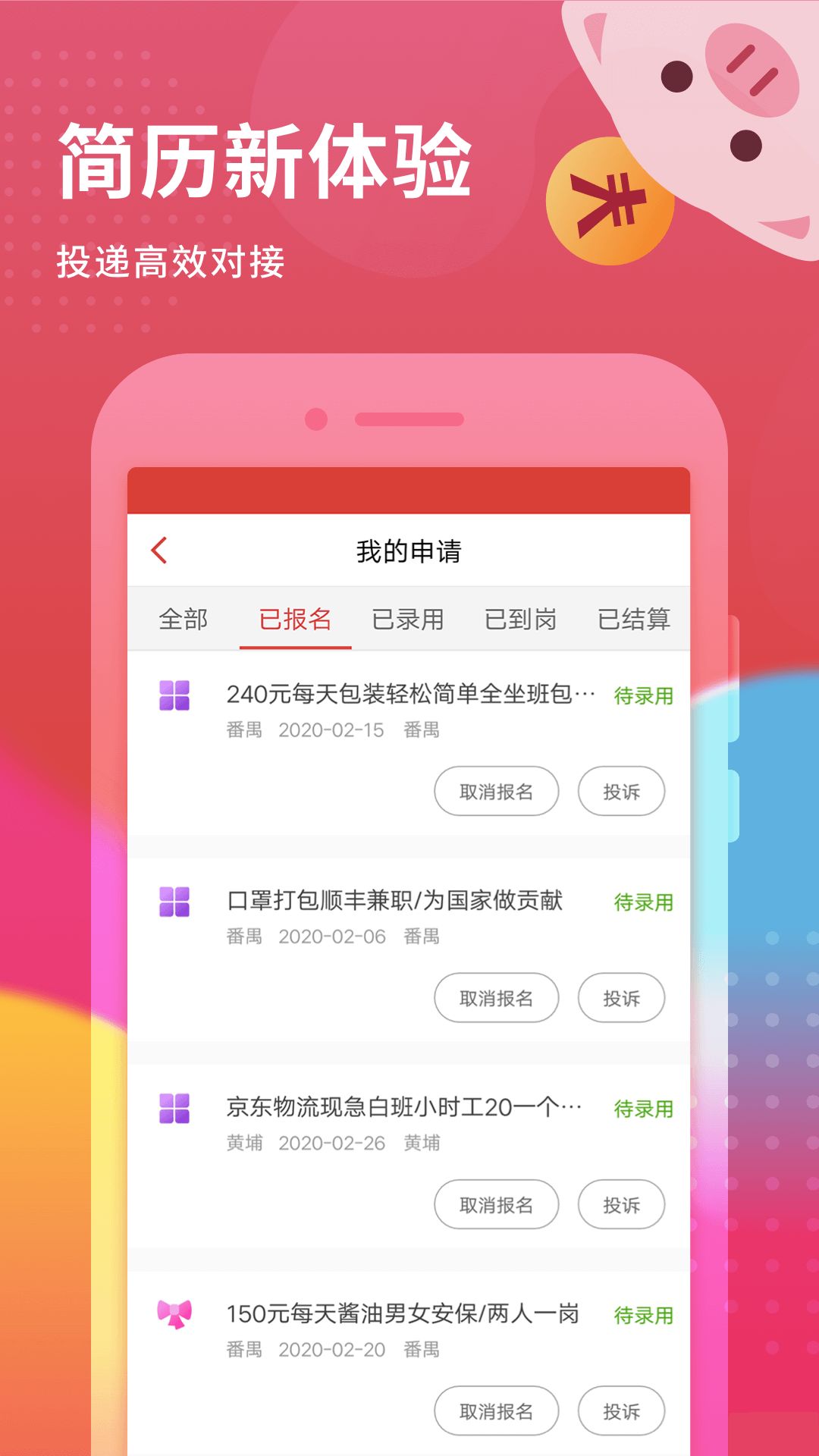 花豬小兼職