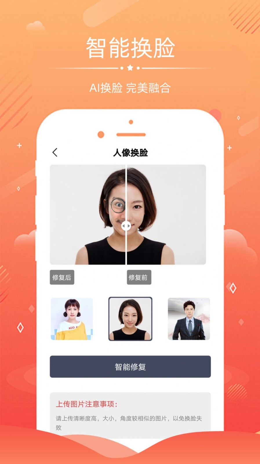 AI照片修復(fù)截圖