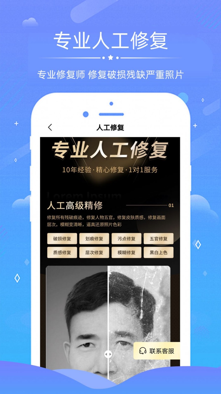AI照片修復(fù)截圖