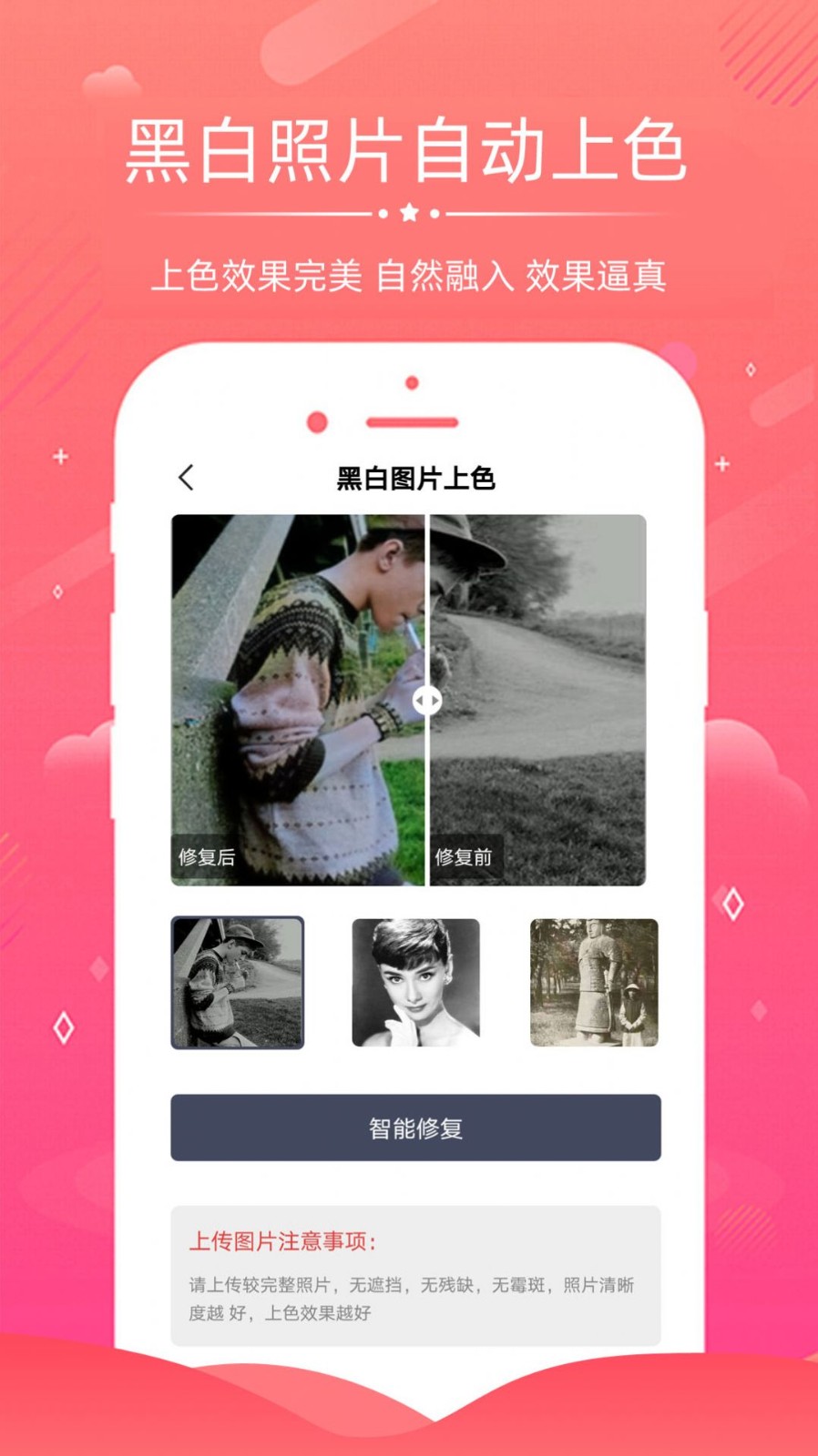 AI照片修復(fù)截圖
