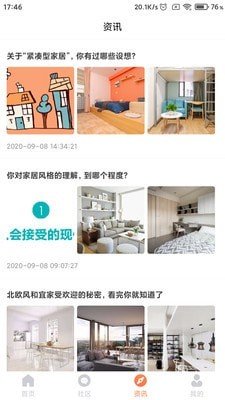 燕來家居截圖