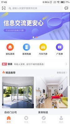 燕來家居截圖