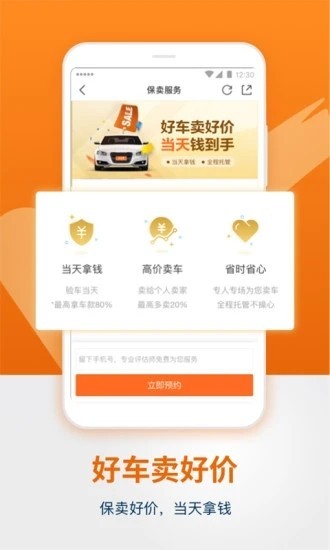 人人車截圖