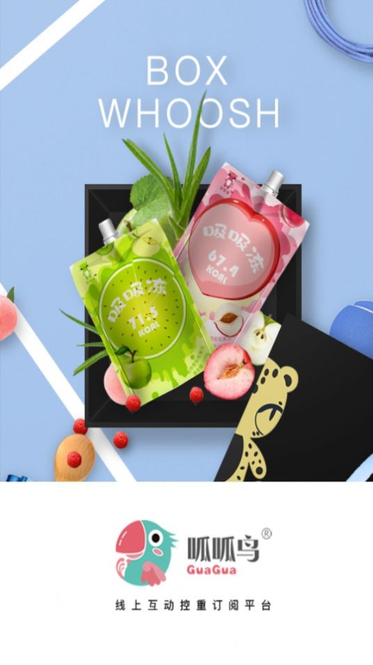 呱呱鳥(niǎo)減肥平臺(tái)截圖