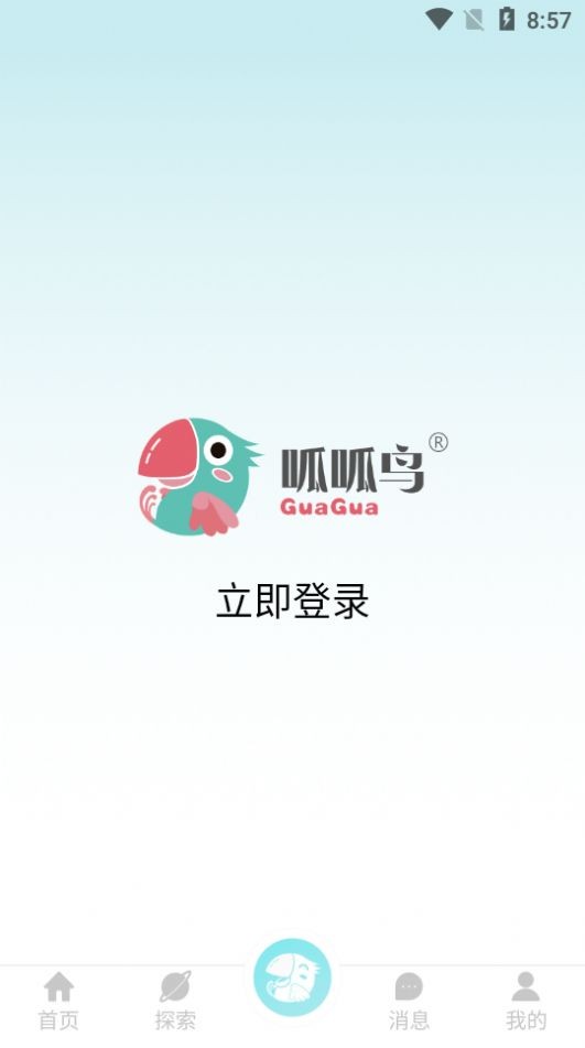呱呱鳥(niǎo)減肥平臺(tái)截圖