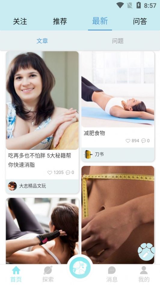 呱呱鳥(niǎo)減肥平臺(tái)截圖