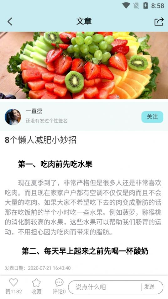 呱呱鳥(niǎo)減肥平臺(tái)截圖