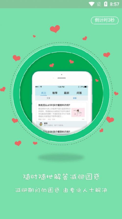 呱呱鳥(niǎo)減肥平臺(tái)截圖