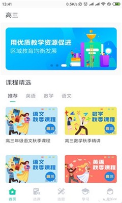 智學(xué)堂教育截圖
