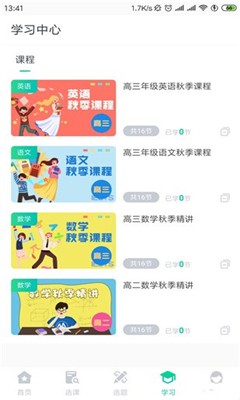 智學(xué)堂教育截圖