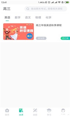 智學(xué)堂教育截圖