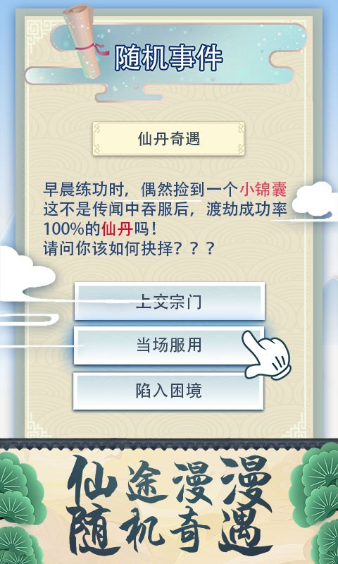 修仙式人生試玩版截圖