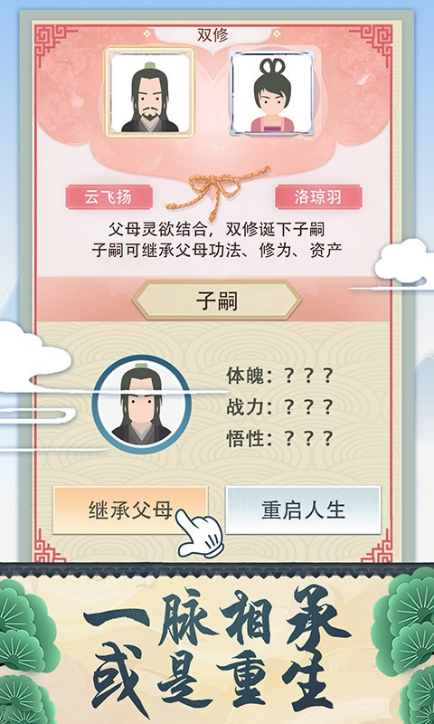 修仙式人生試玩版截圖