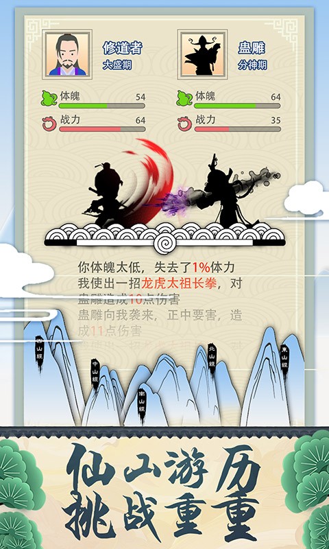 修仙式人生試玩版截圖