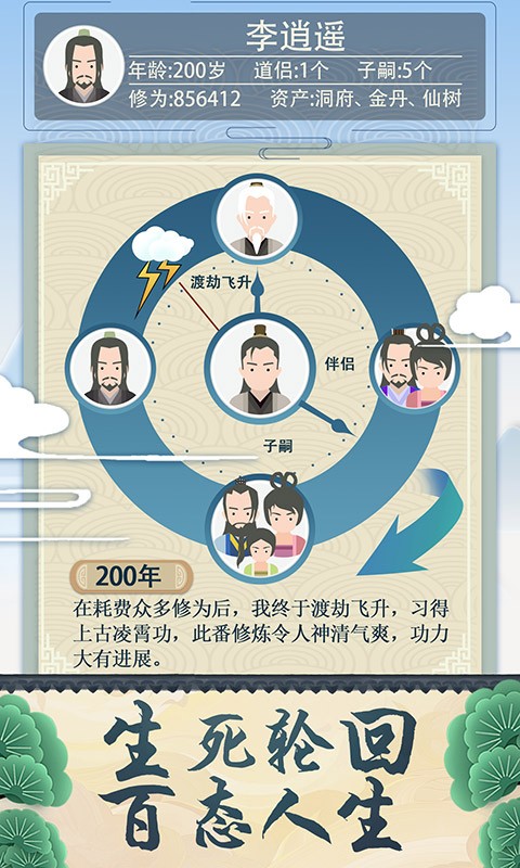 修仙式人生試玩版截圖