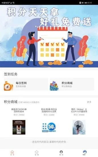 恒云通打卡賺錢截圖