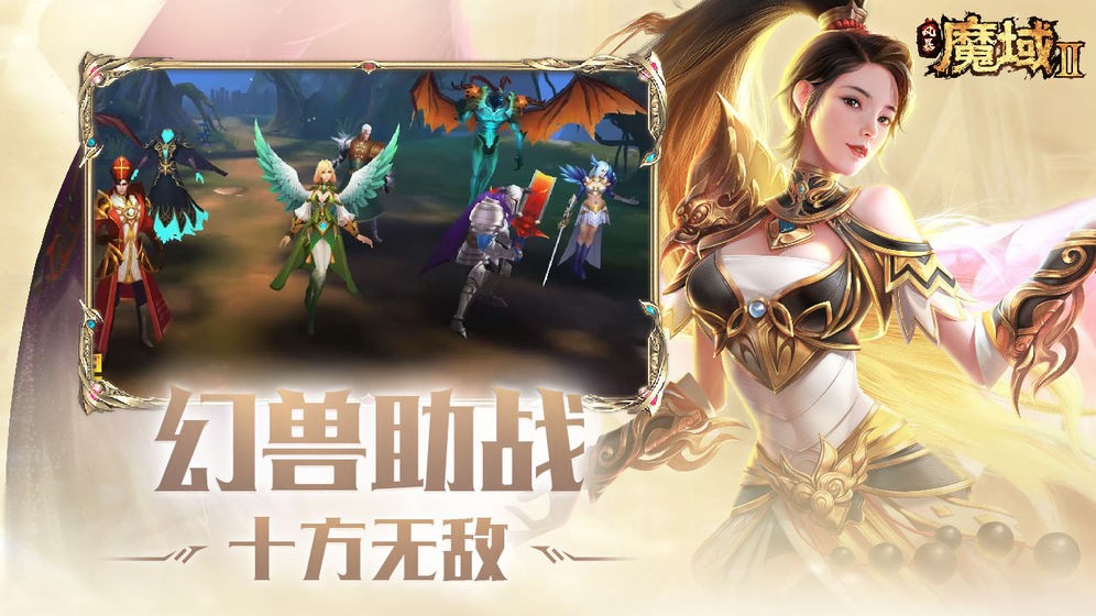 風(fēng)暴魔域2手游截圖