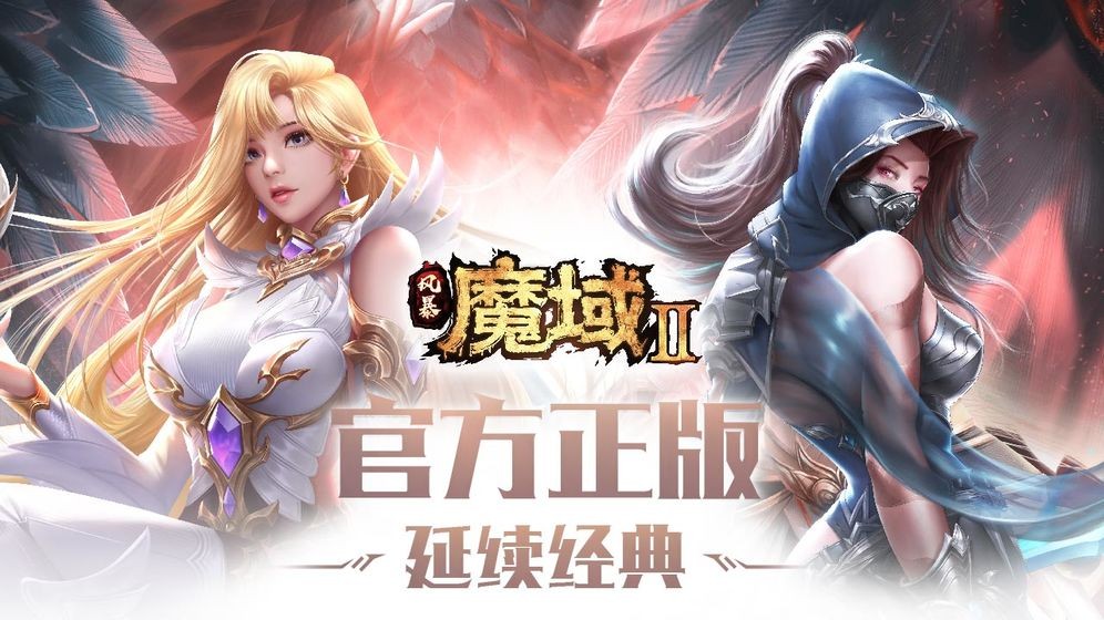 風(fēng)暴魔域2手游截圖