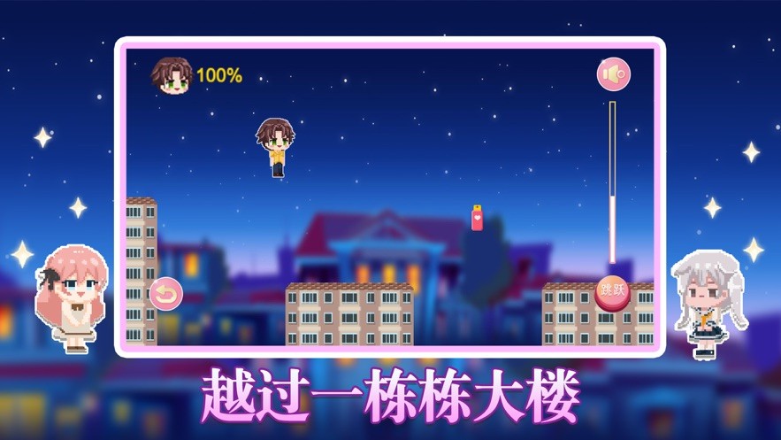 叫我幽會王手游截圖