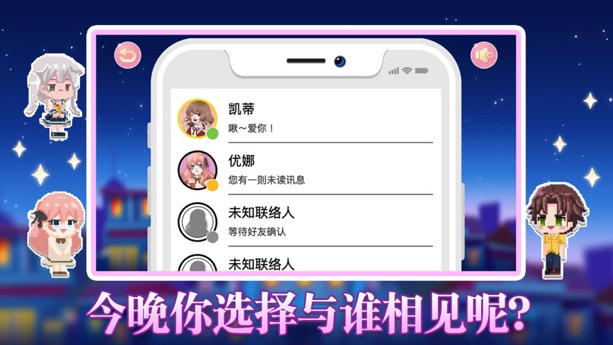 叫我幽會王手游截圖